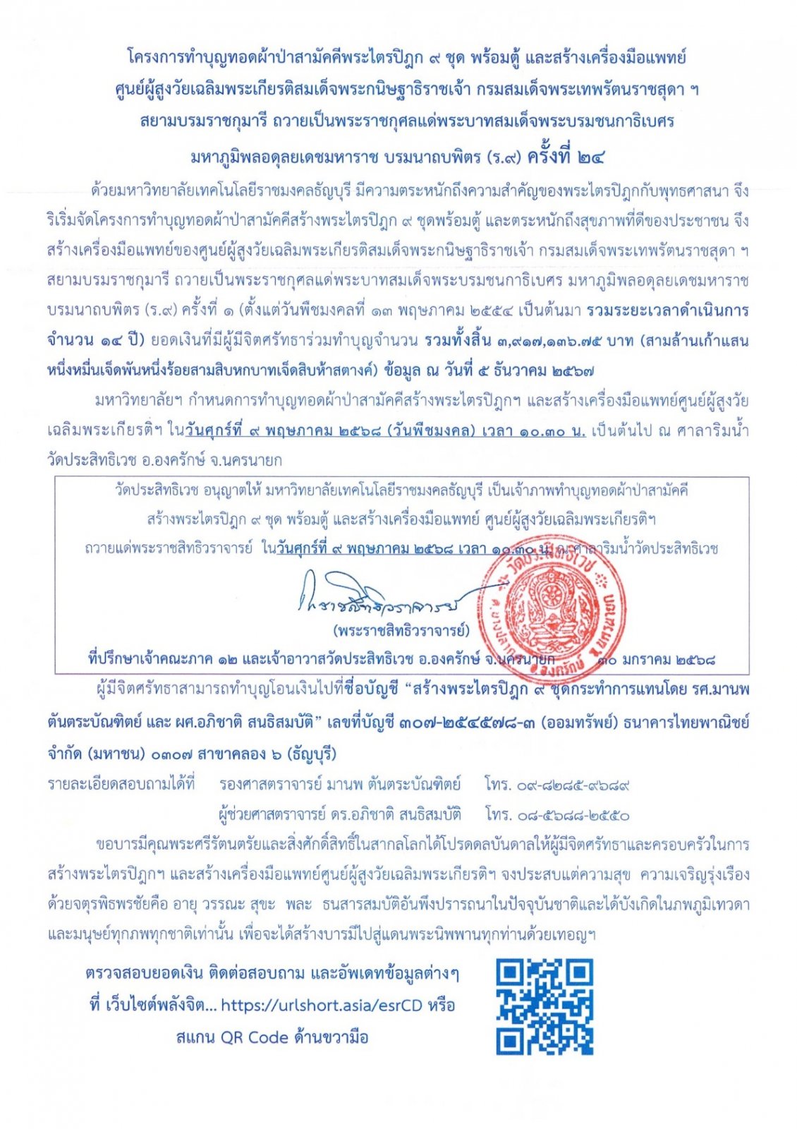 โครงการทำบุญฯ_9 พ.ค.2568_1.jpg